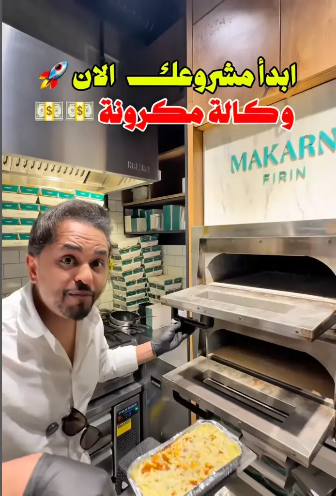 ماركة Makarna Fırını 🍝 المتخصصة في صناعة المكرونة